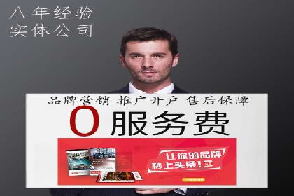 信息流广告开户指南：如何快速获得返点